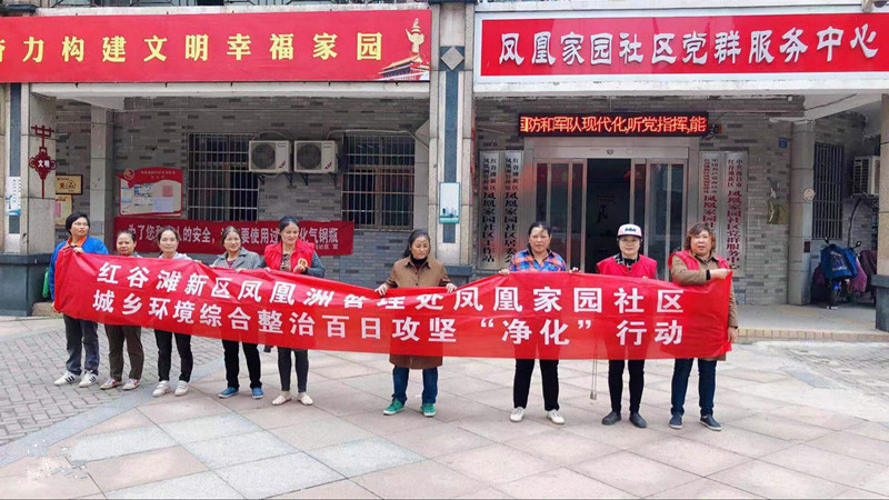 红谷物业凤凰家园项目启动城乡环境综合整治百日攻坚“净化”行动1.jpg